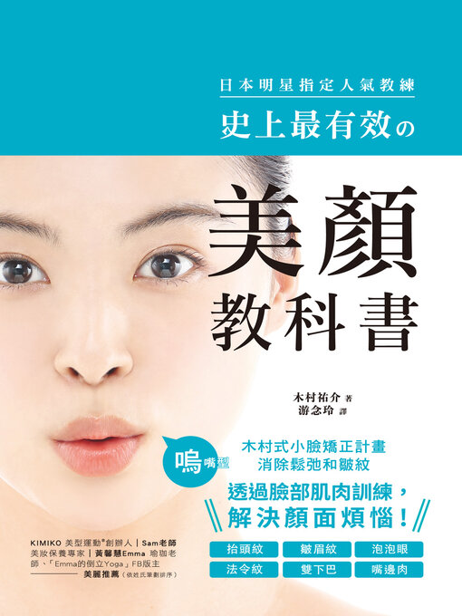 Cover image for 史上最有效的美顏教科書